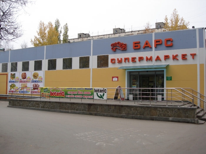 Барс Фото Магазина Барс Фото Магазина